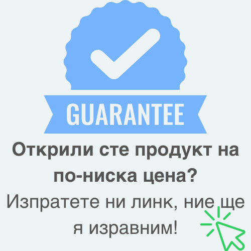 Открили сте продукт на по-ниска цена?