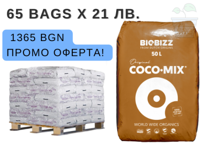 Палет с кокос BioBizz Coco Mix - 65 бр х 50 л. x 22 лв