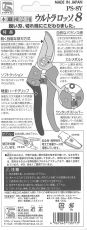 Professional pruning shears, 185 mm - Chikamasa PS-7Y