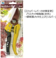 Professional pruning shears, 185 mm - Chikamasa PS-7Y